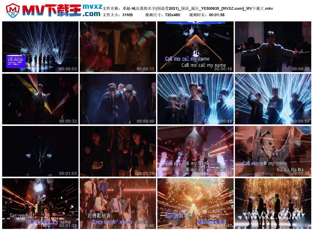 邓超-喊出我的名字(创造营2021)_国语_流行_YE500835